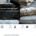 سیمان فرجاد سبزوار