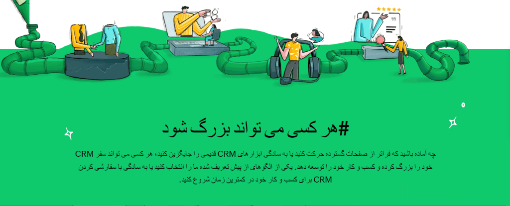 ویژگی های ساده ترین CRM