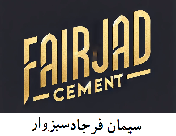 لگو-سیمان-فرجاد
